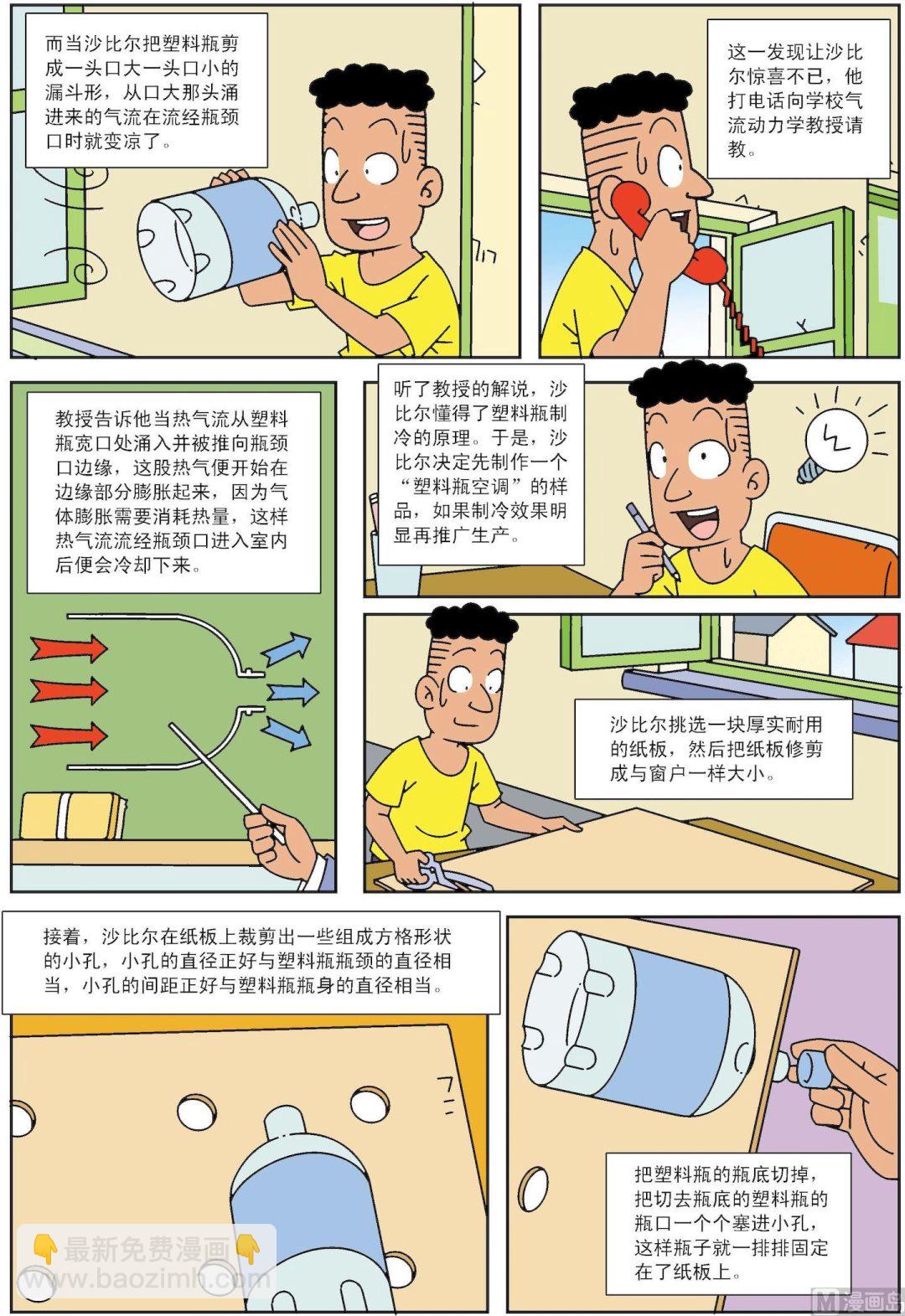 第102话 让塑料瓶变身空调-第102话