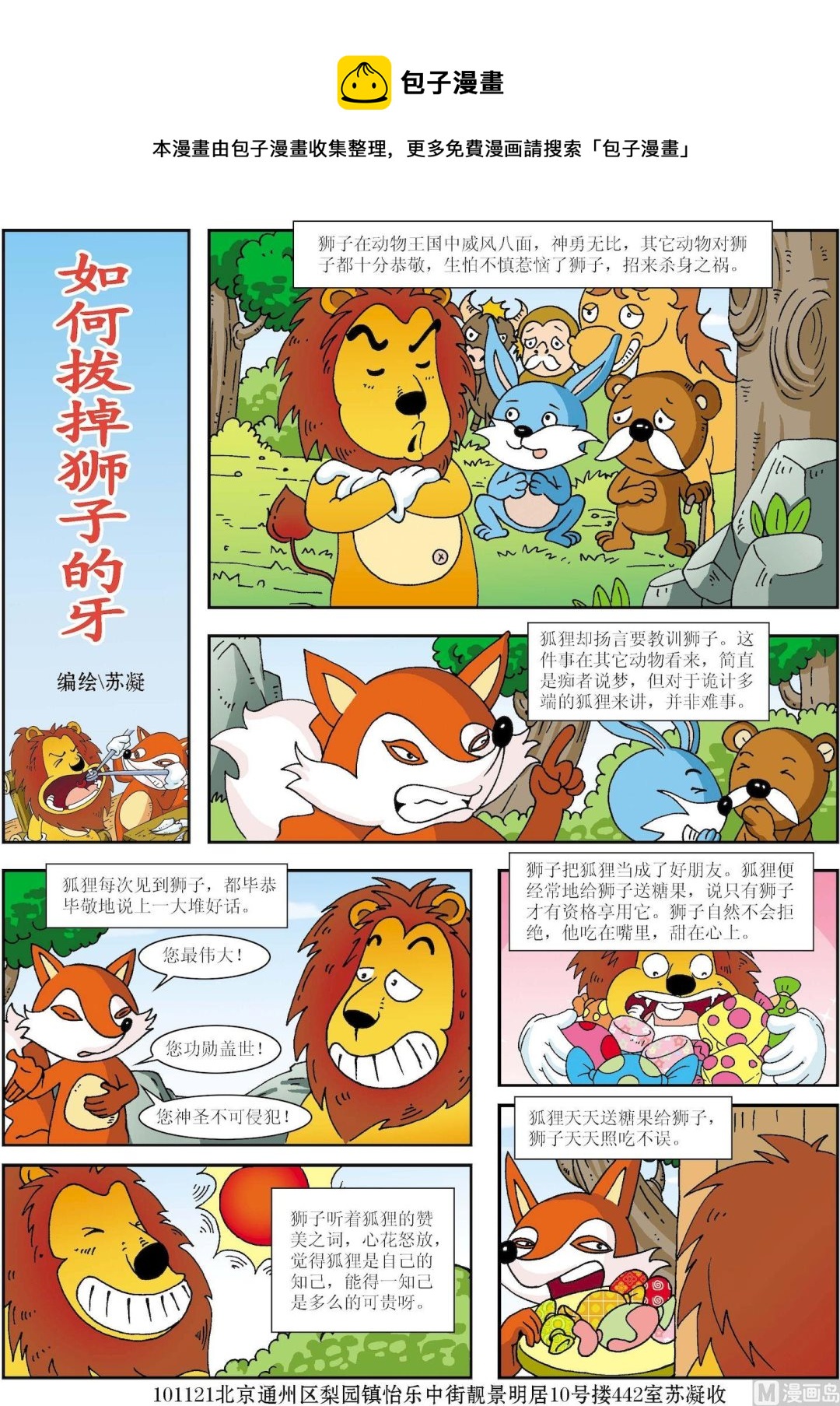 第104话 如何拔掉狮子的牙-第104话