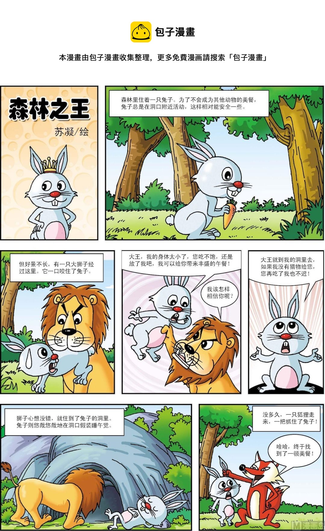 第106话 森林之王-第106话