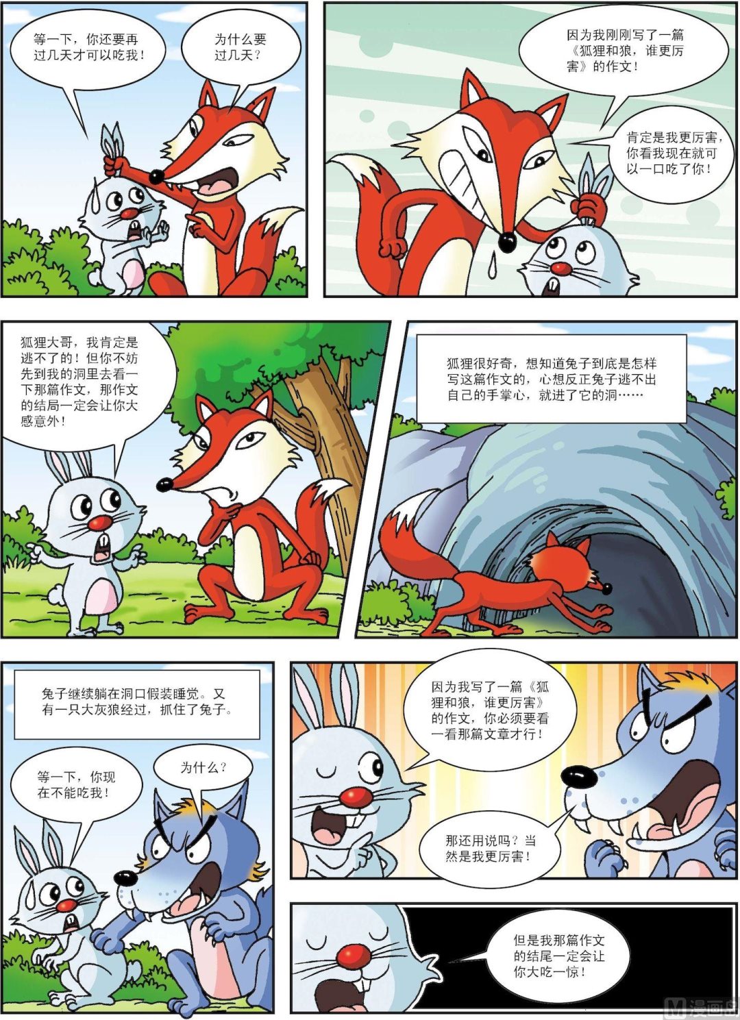 第106话 森林之王-第106话