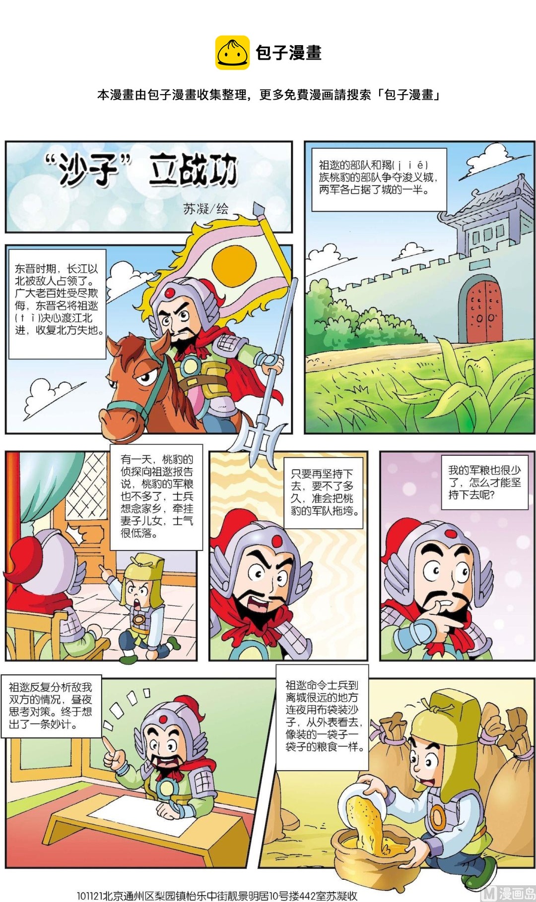 第108话 沙子立功-第108话