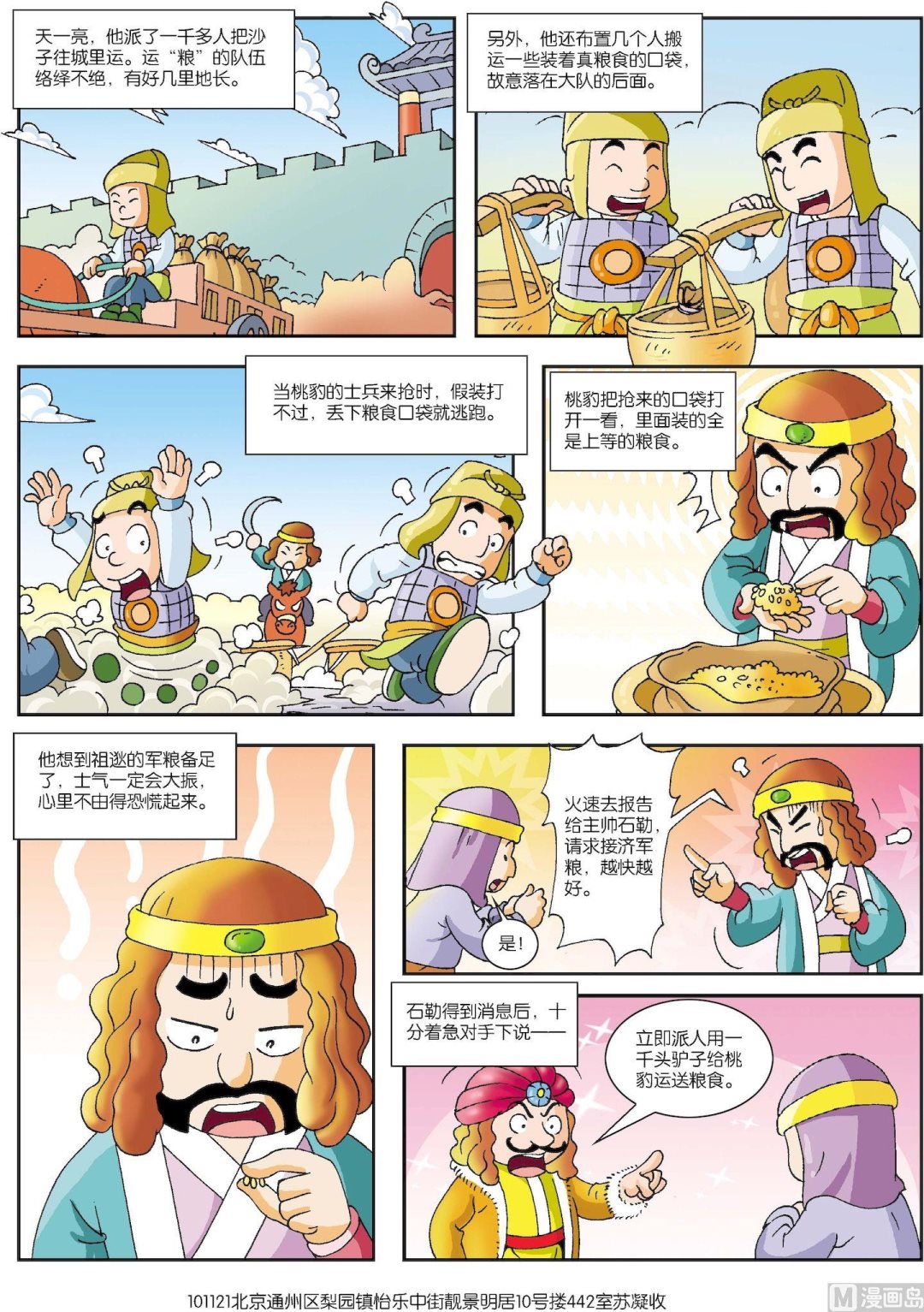 第108话 沙子立功-第108话