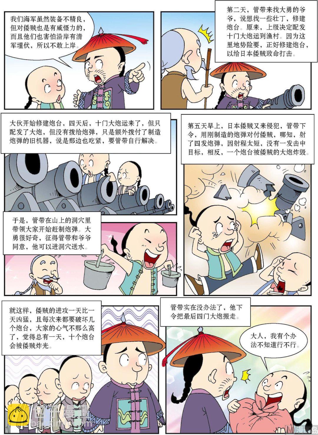 第110话 少年妙计擒倭贼-第110话