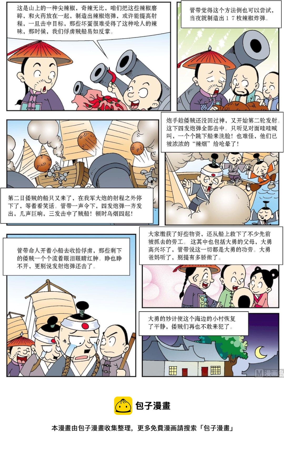 第110话 少年妙计擒倭贼-第110话