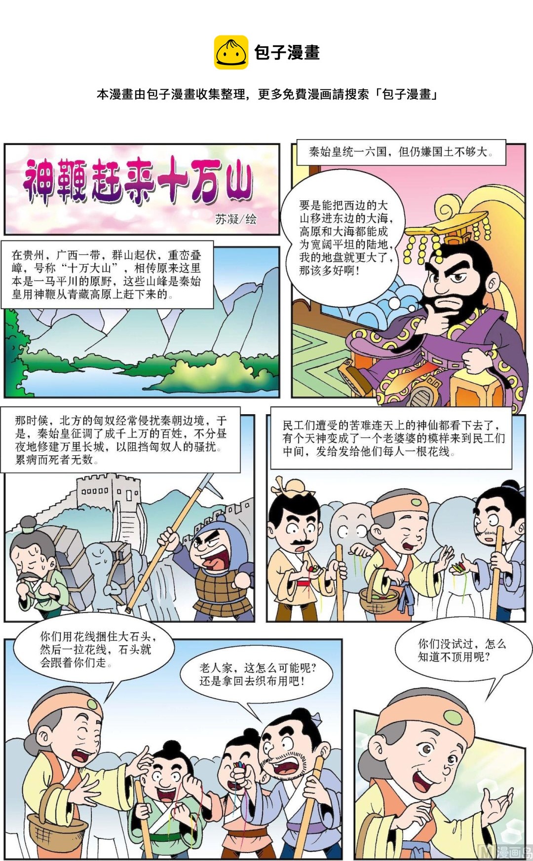 第112话 神鞭赶来十万山-第112话