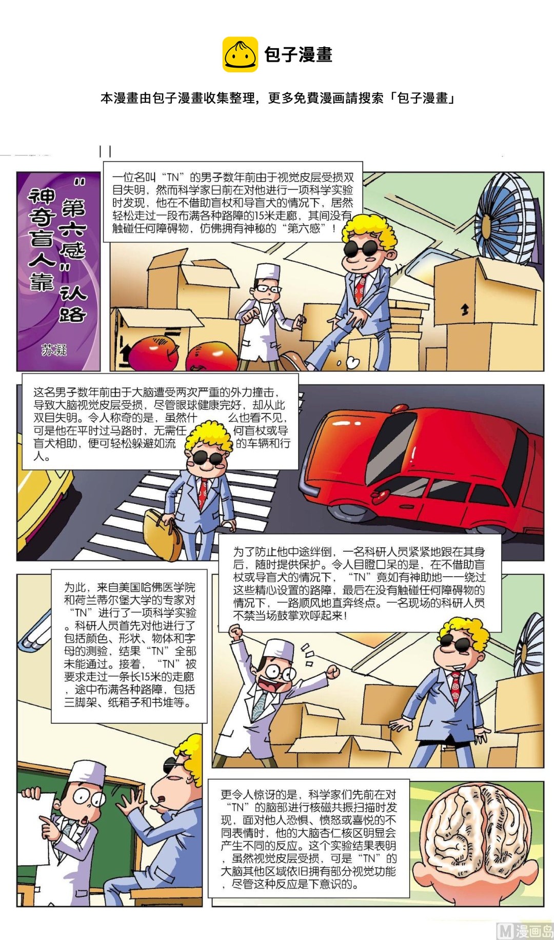 第114话 神奇盲人靠&ldquo;第六感&rdquo;认路-第114话
