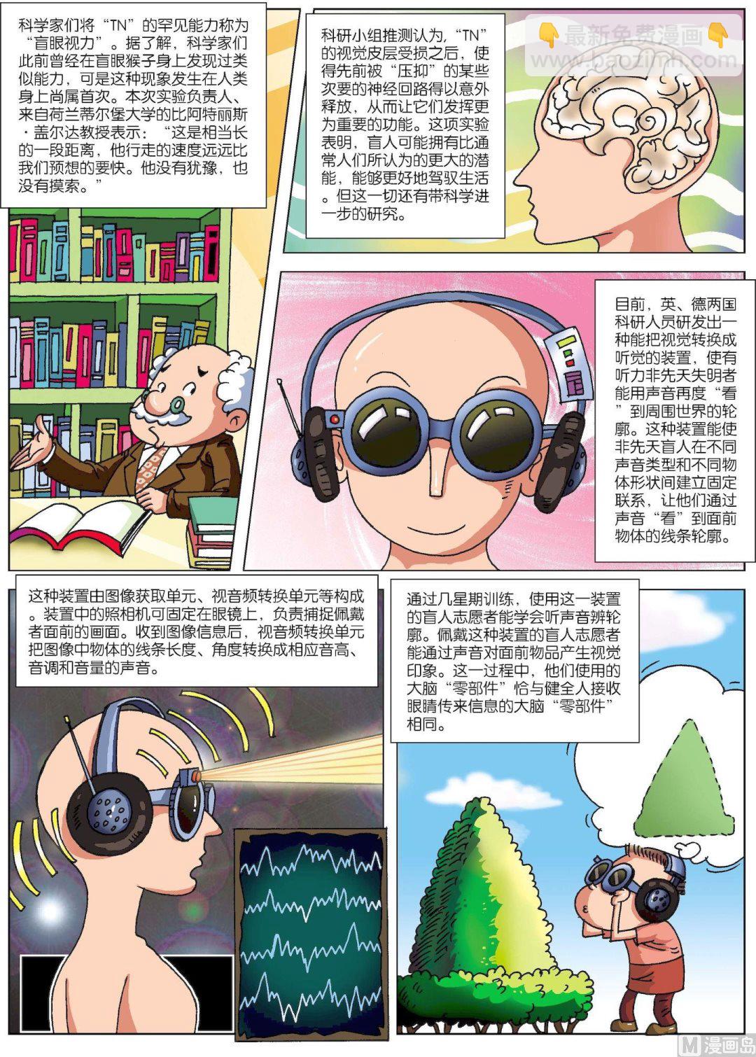 第114话 神奇盲人靠&ldquo;第六感&rdquo;认路-第114话