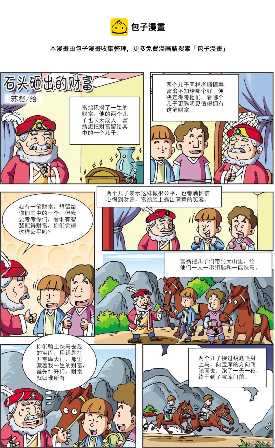 第116话 石头砸出来的财富-第116话