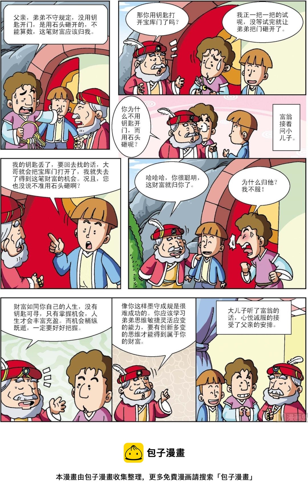 第116话 石头砸出来的财富-第116话