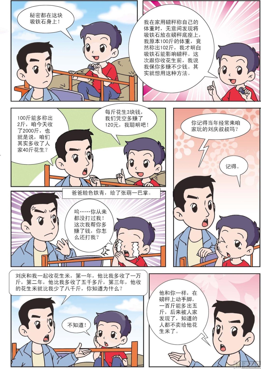 第118话 收花生米-第118话