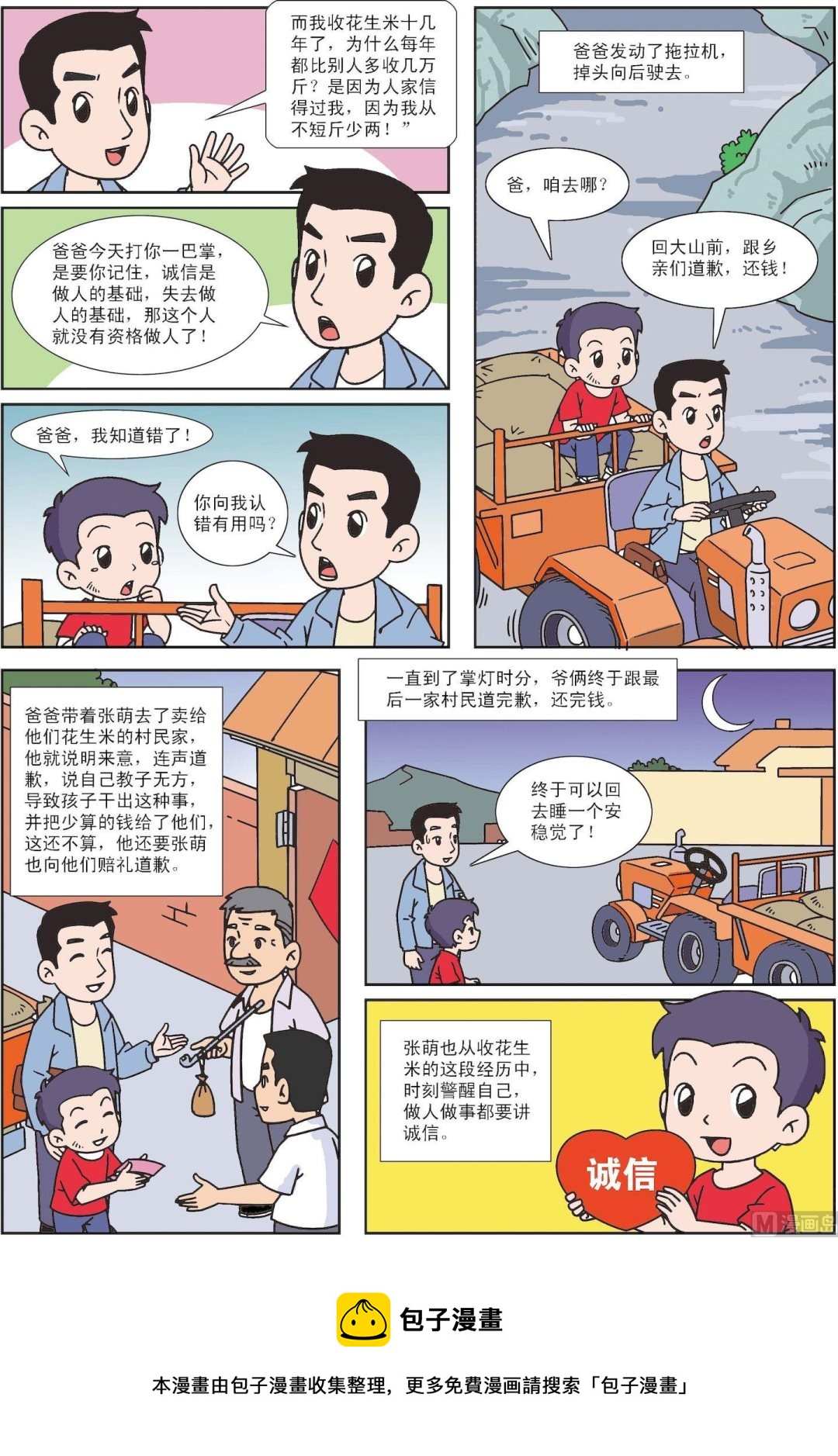 第118话 收花生米-第118话