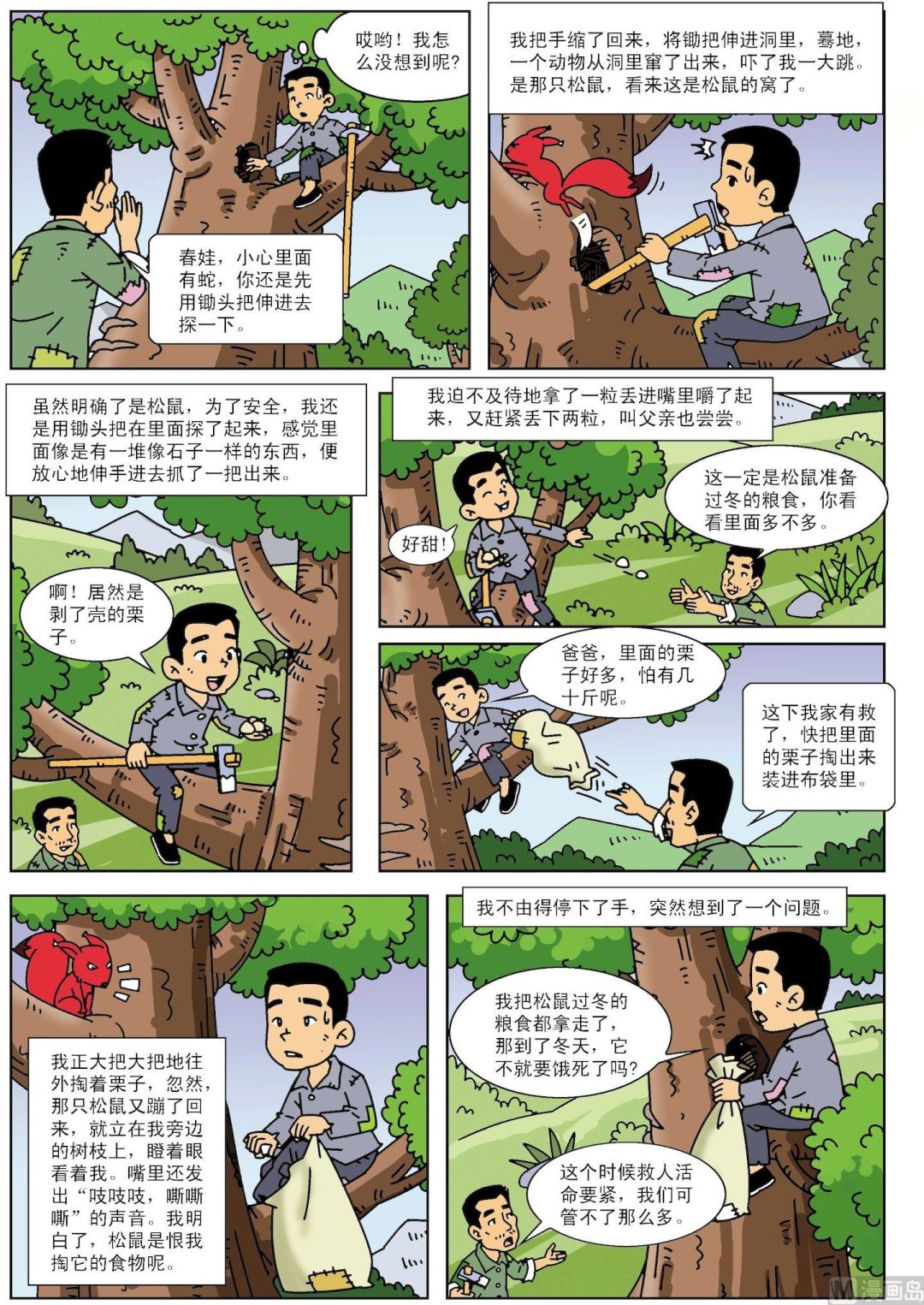 第124话 松鼠的板栗-第124话