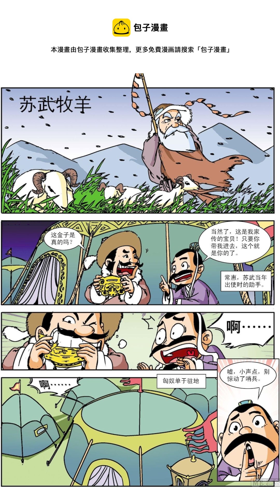 第126话 苏武牧羊-第126话