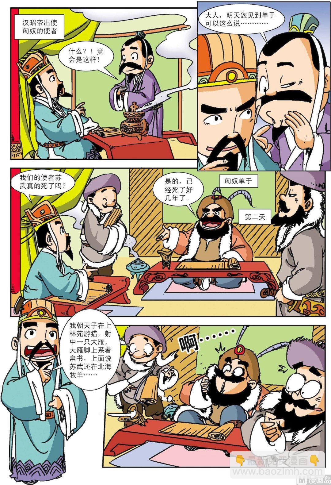 第126话 苏武牧羊-第126话
