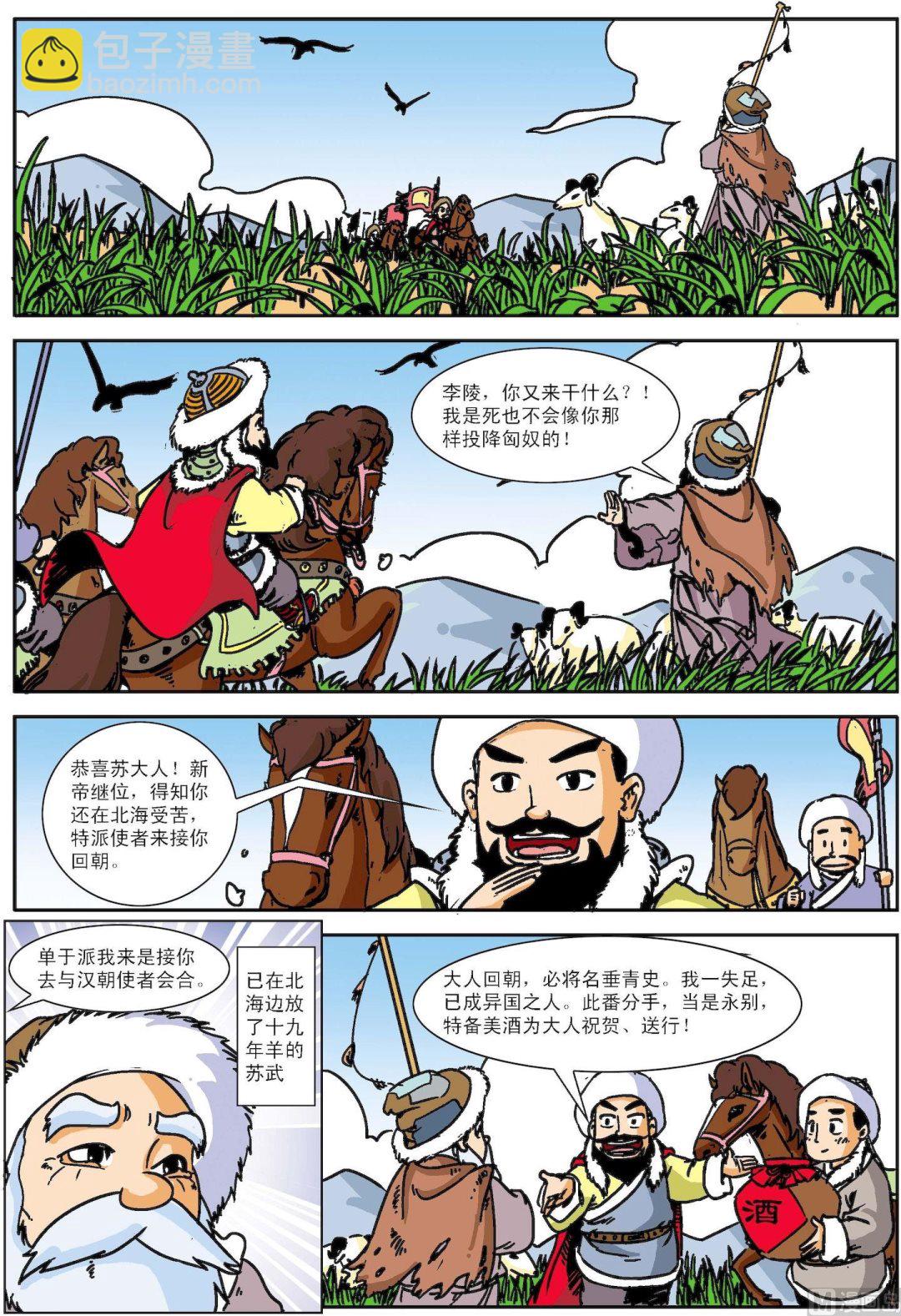 第126话 苏武牧羊-第126话
