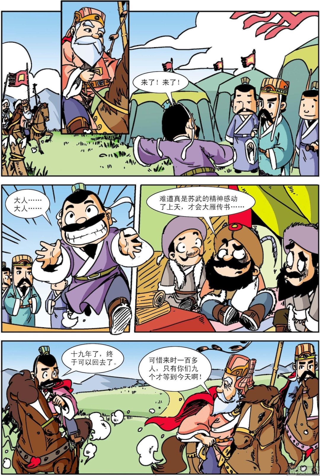 第126话 苏武牧羊-第126话