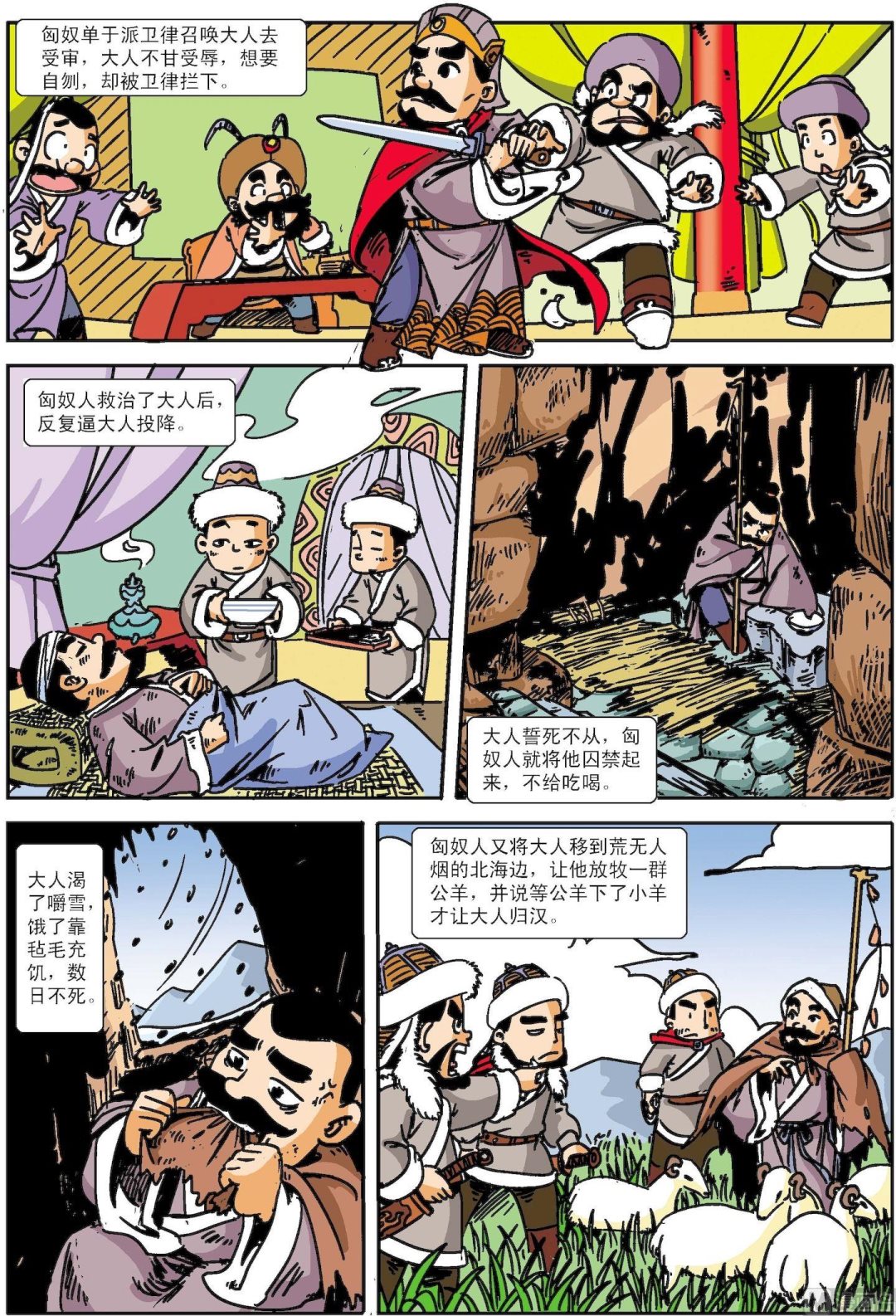 第126话 苏武牧羊-第126话
