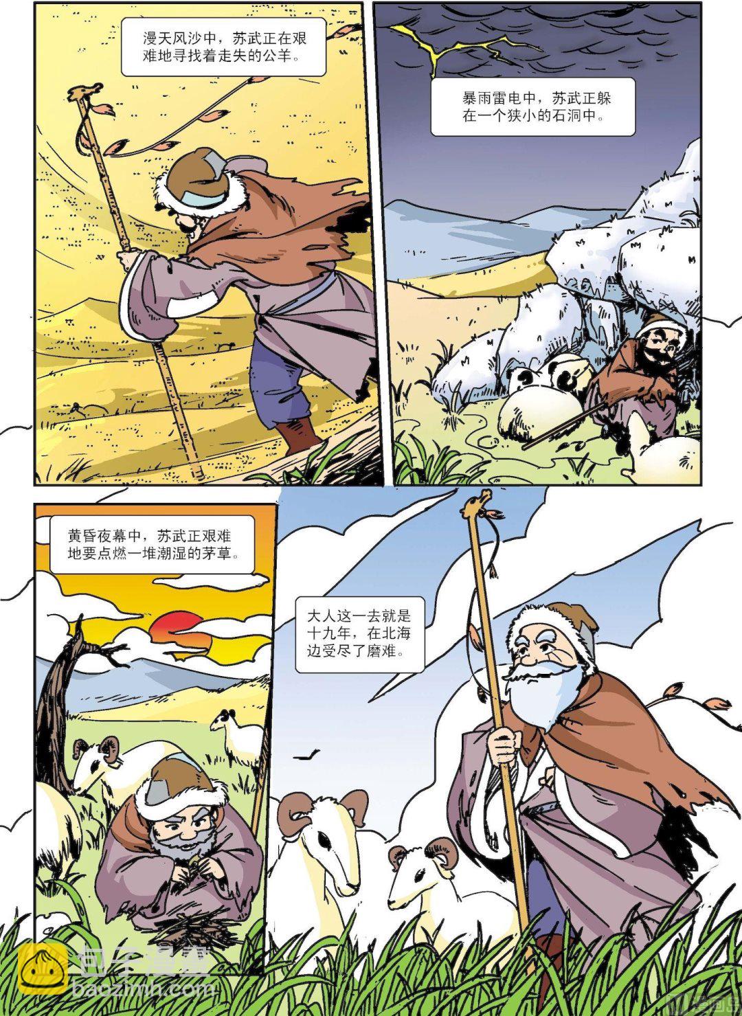 第126话 苏武牧羊-第126话