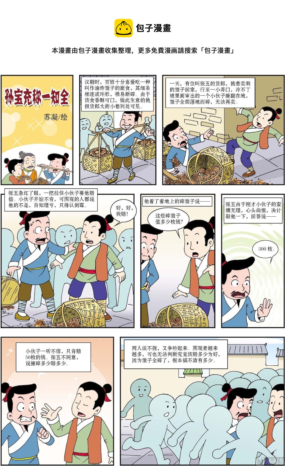 第128话 孙宝充称一知全-第128话