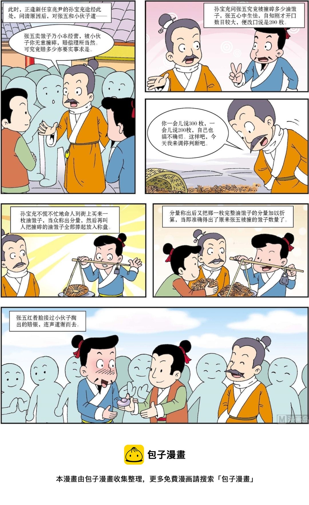 第128话 孙宝充称一知全-第128话