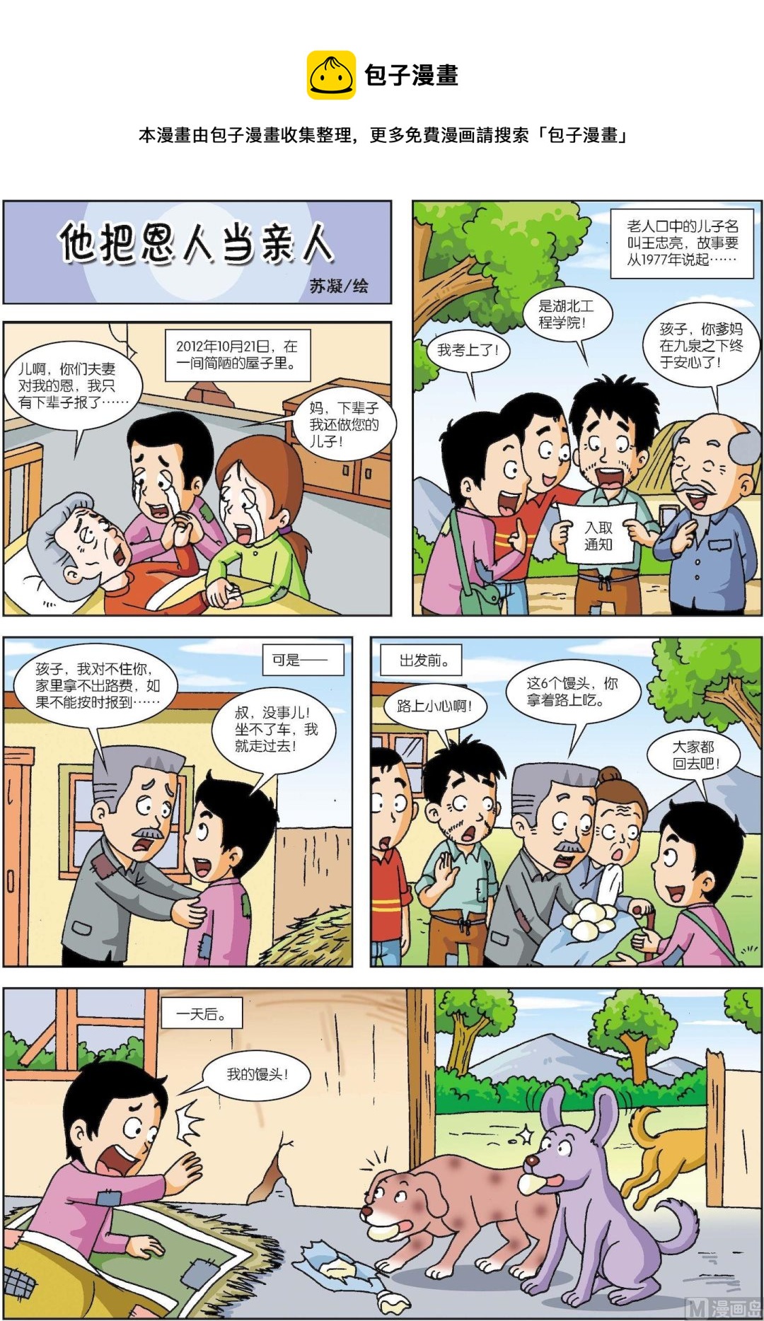 第130话 他把恩人当亲人-第130话