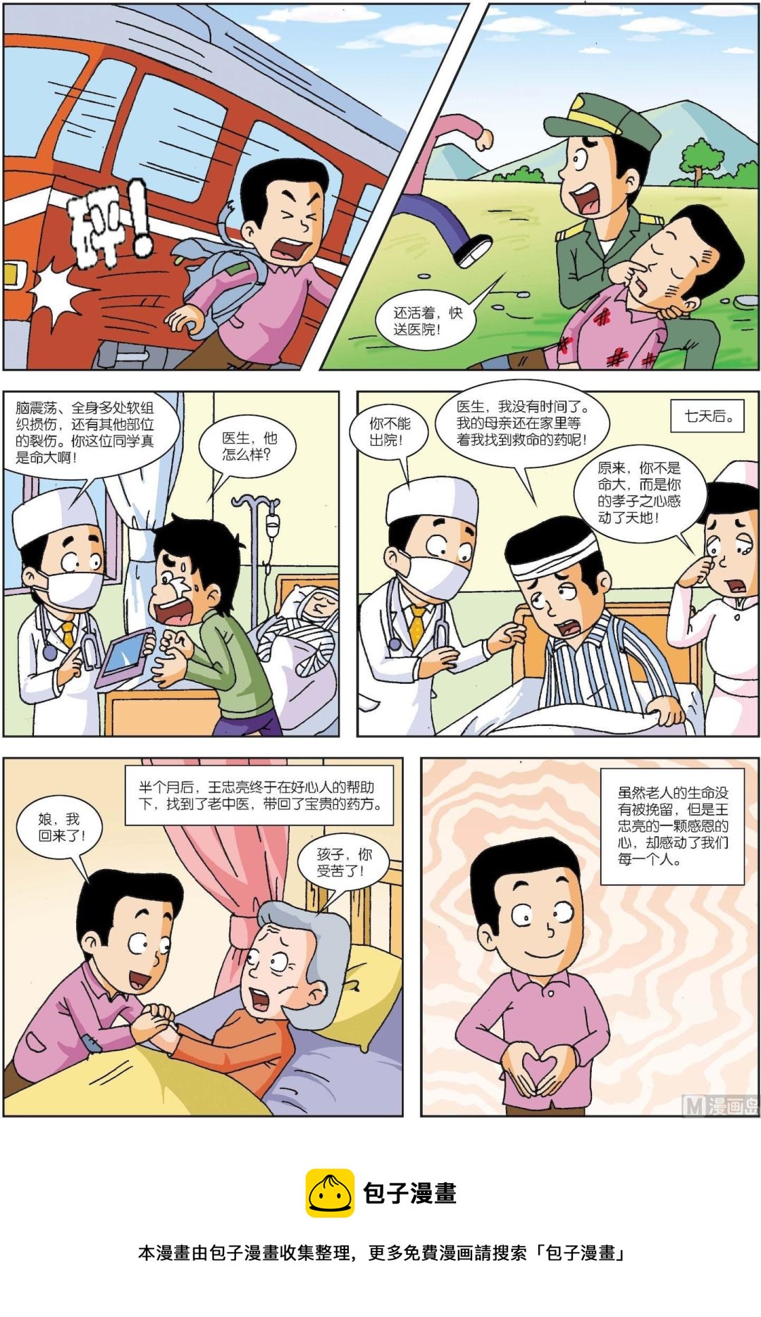 第130话 他把恩人当亲人-第130话
