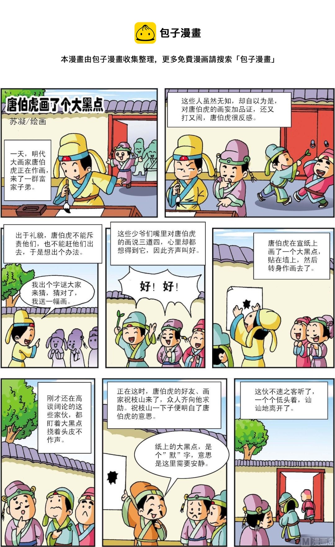 第132话 唐伯虎画了个大黑点-第132话
