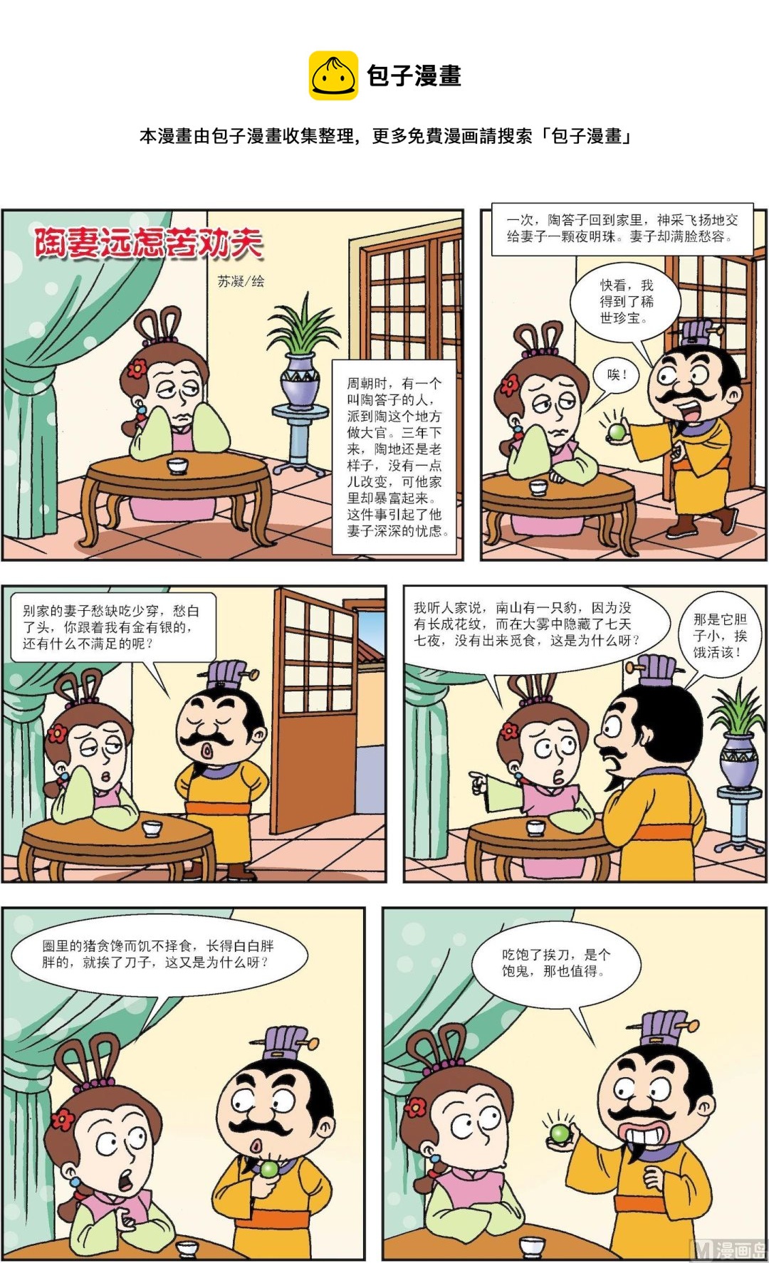 第134话 陶妻远虑苦劝夫-第134话
