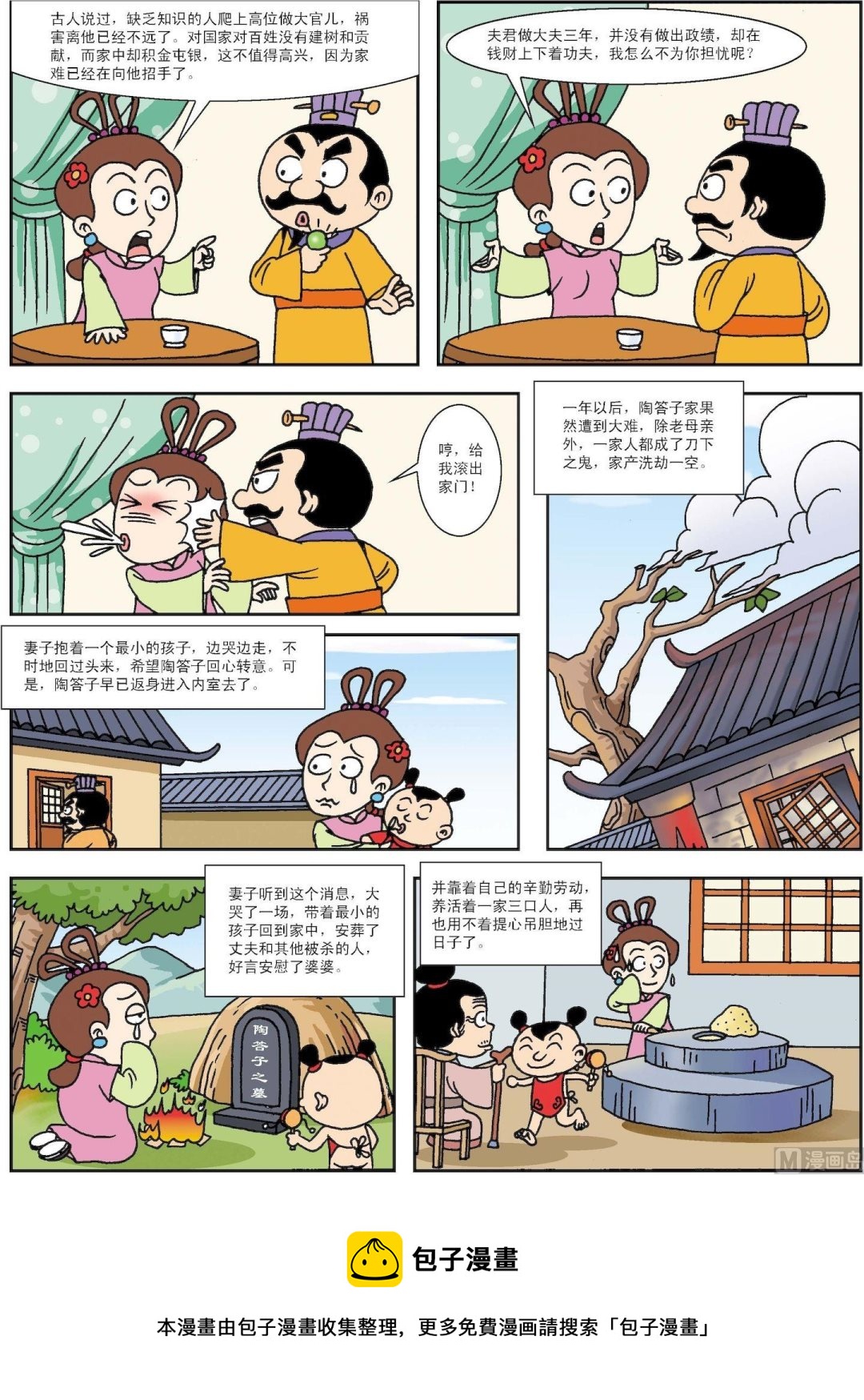 第134话 陶妻远虑苦劝夫-第134话