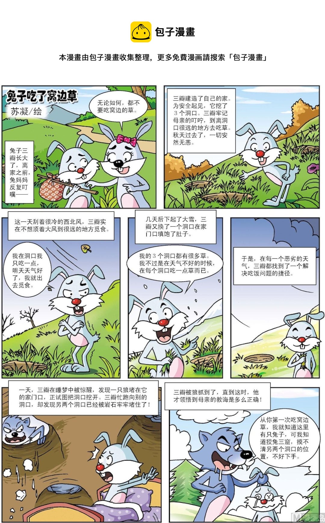 第136话 兔子吃了窝边草-第136话