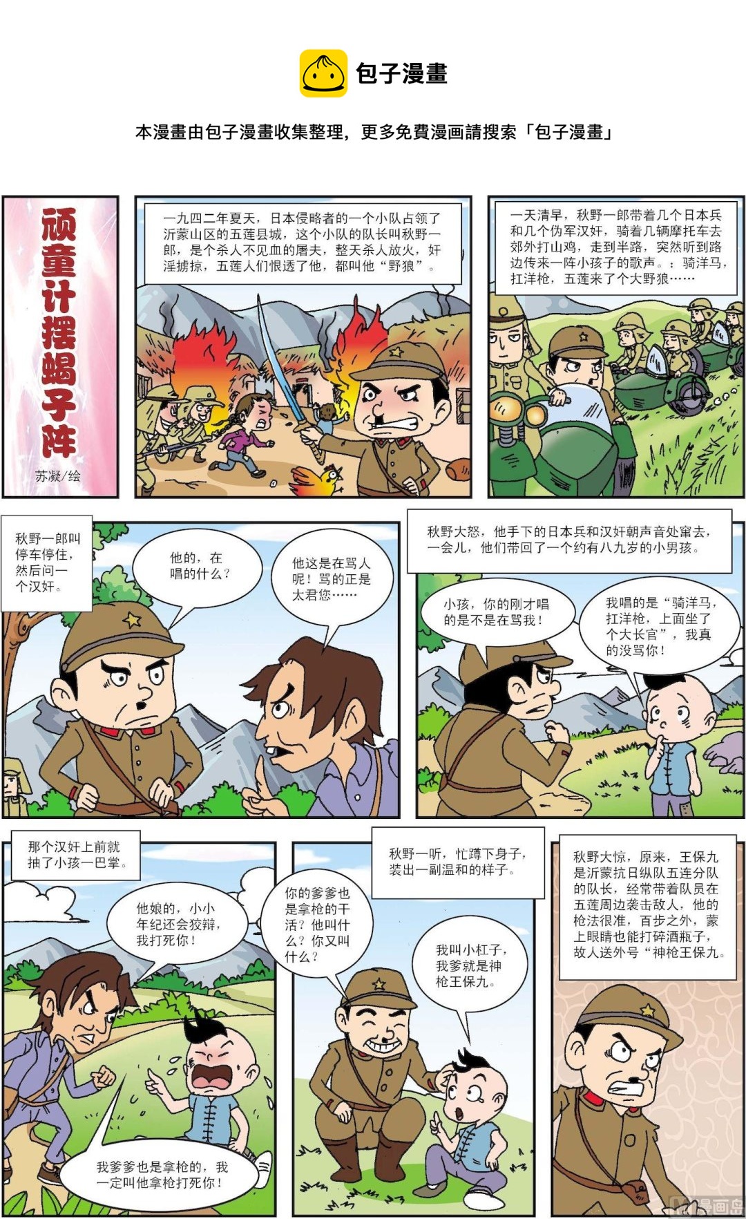 第138话 顽童计摆蝎子阵-第138话