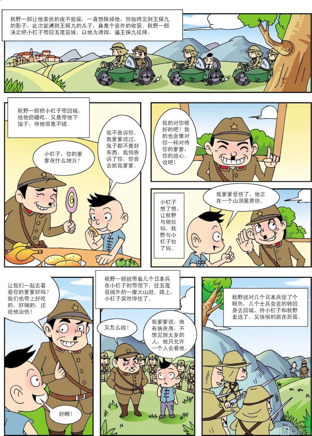 第138话 顽童计摆蝎子阵-第138话