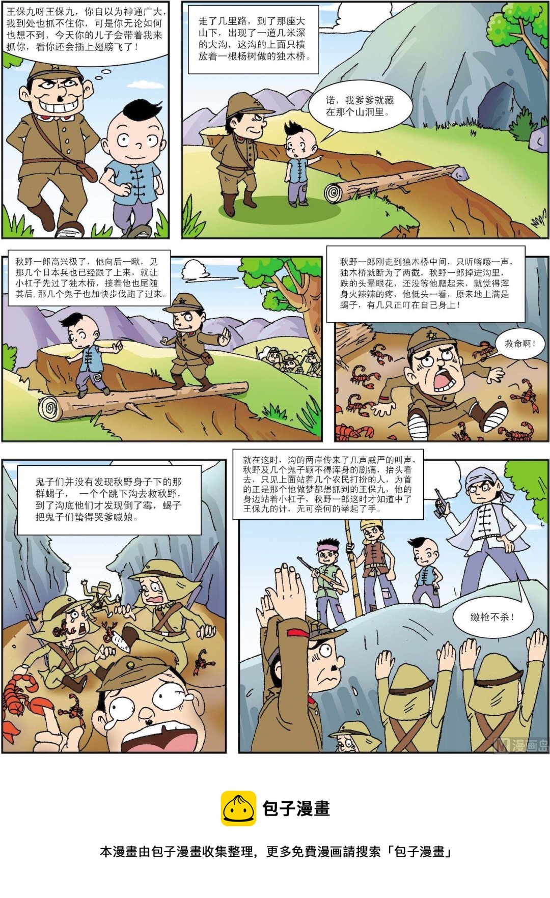 第138话 顽童计摆蝎子阵-第138话