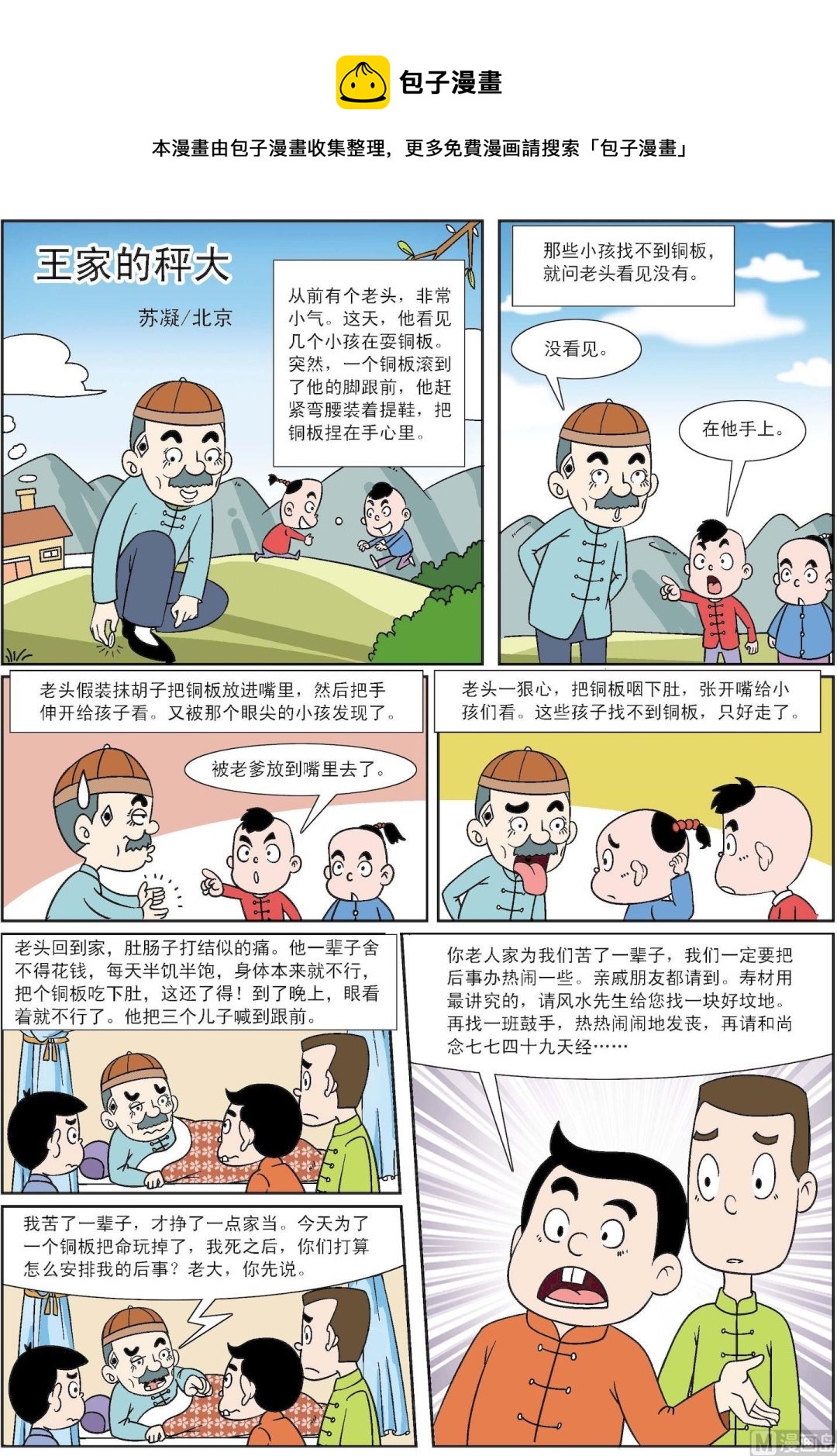 第140话 王家的秤大-第140话