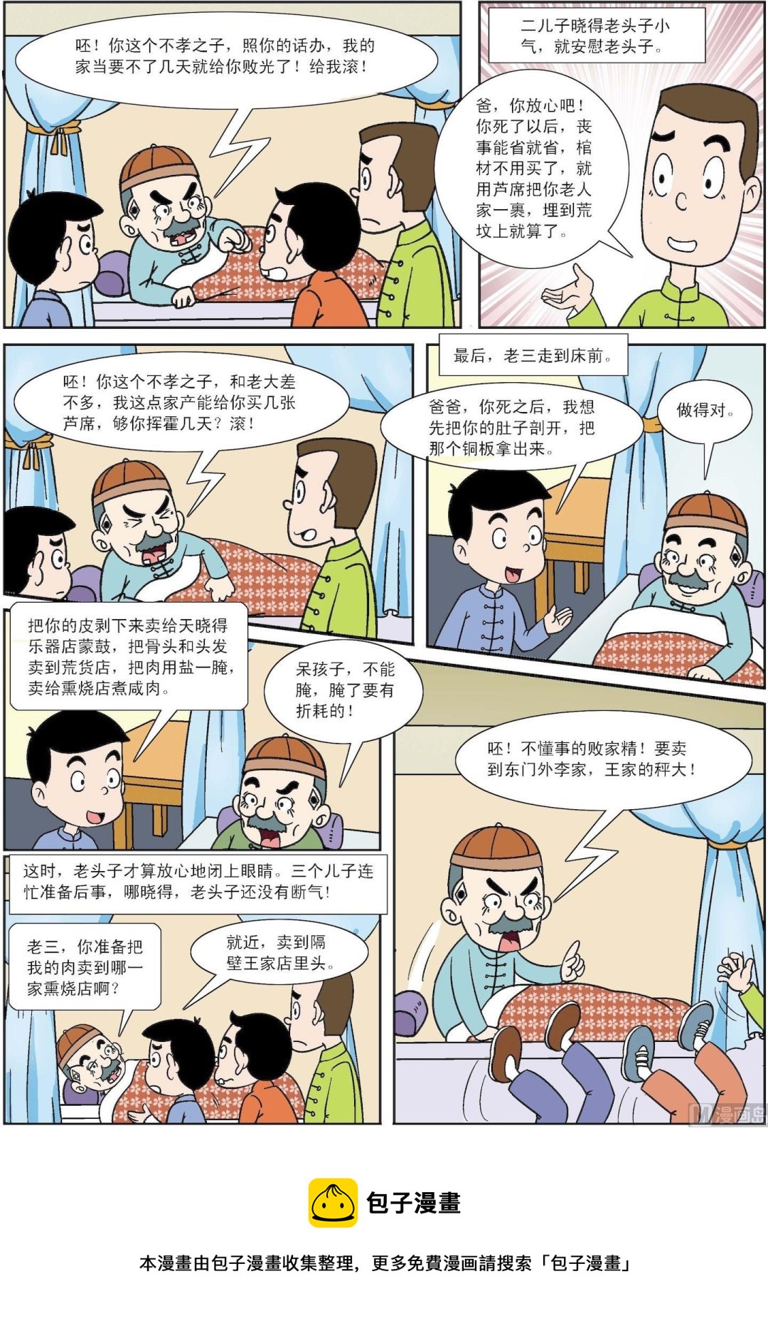 第140话 王家的秤大-第140话