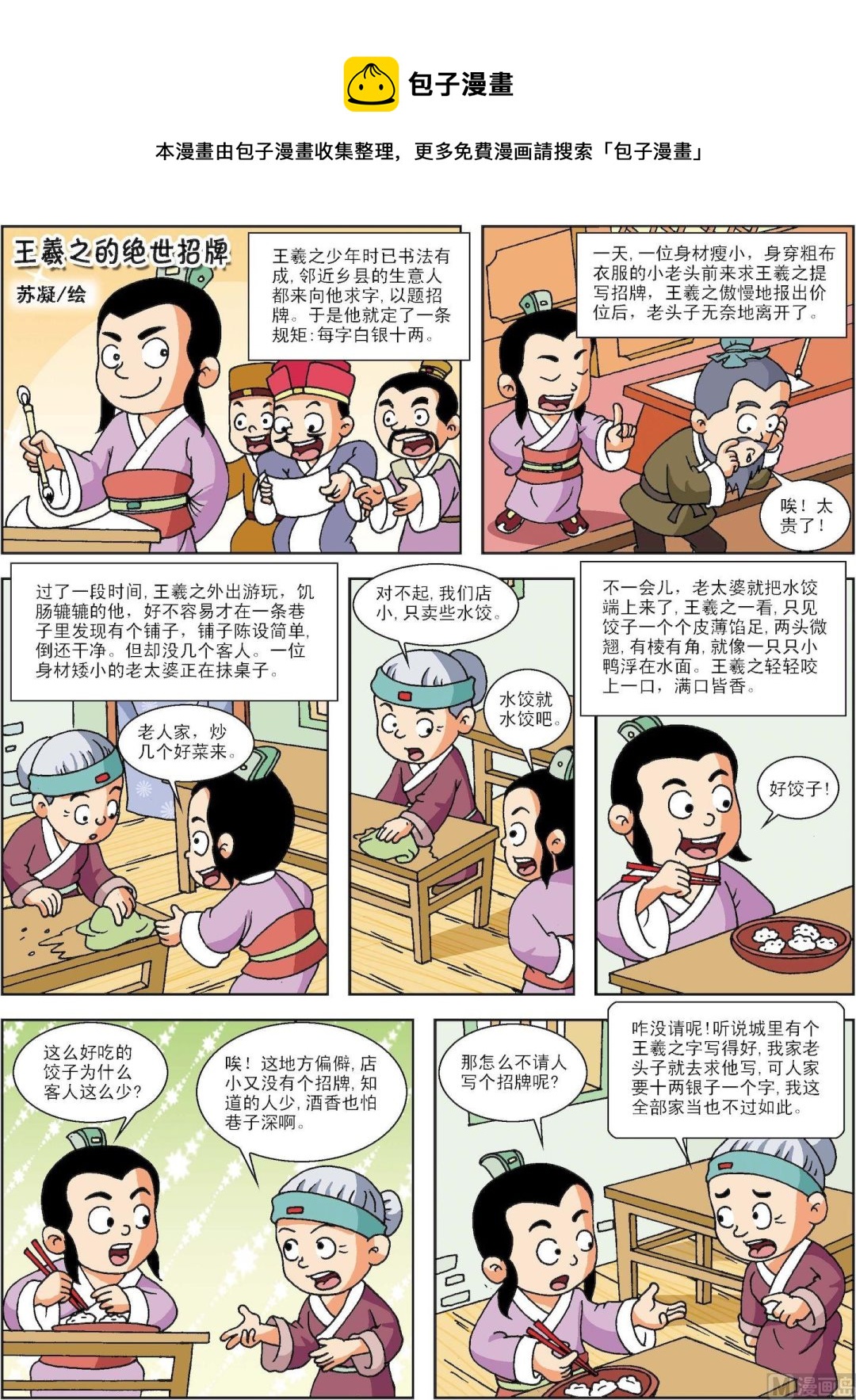 第142话 王羲之的绝世招牌-第142话
