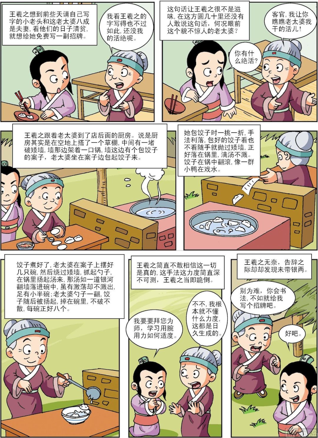 第142话 王羲之的绝世招牌-第142话