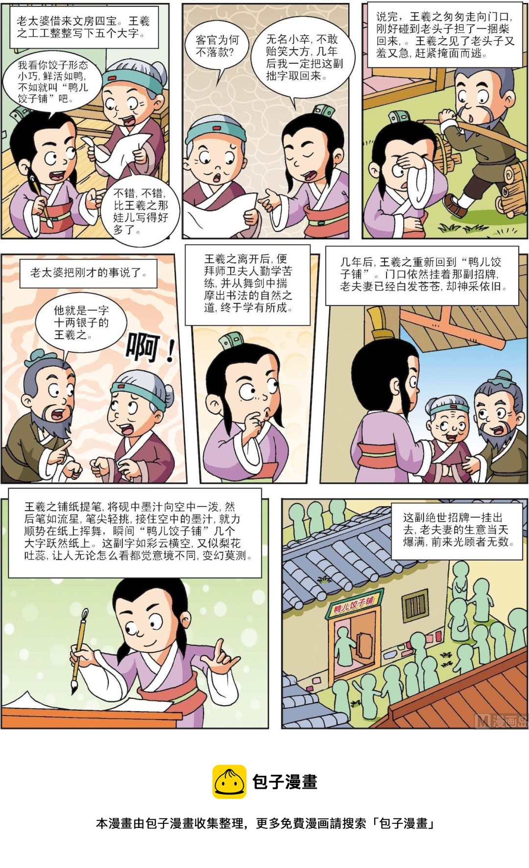 第142话 王羲之的绝世招牌-第142话