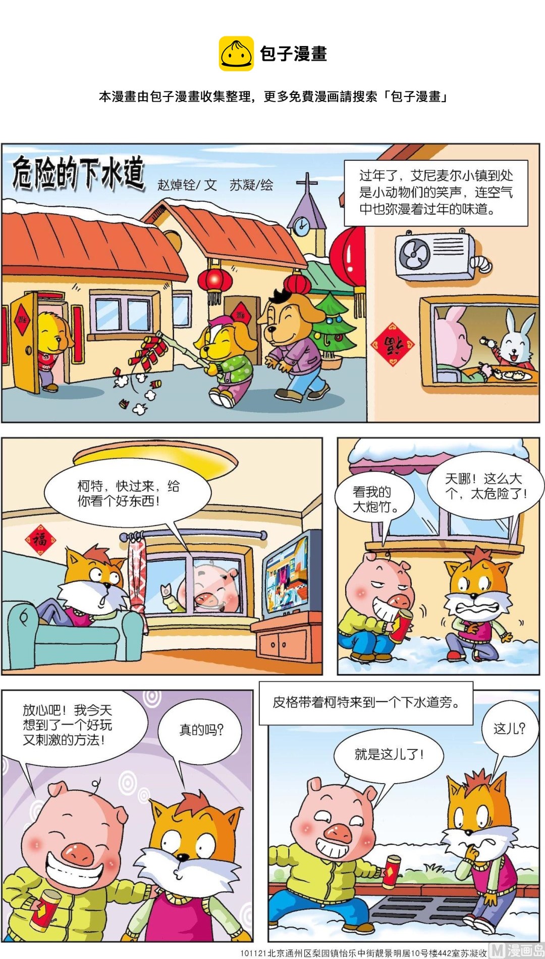 第144话 危险的下水道-第144话