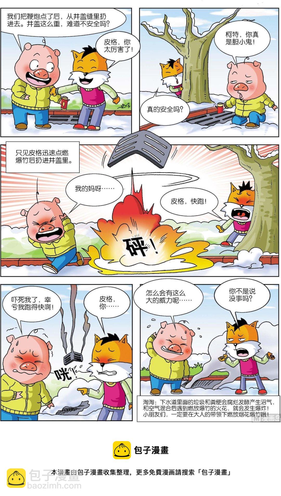 第144话 危险的下水道-第144话