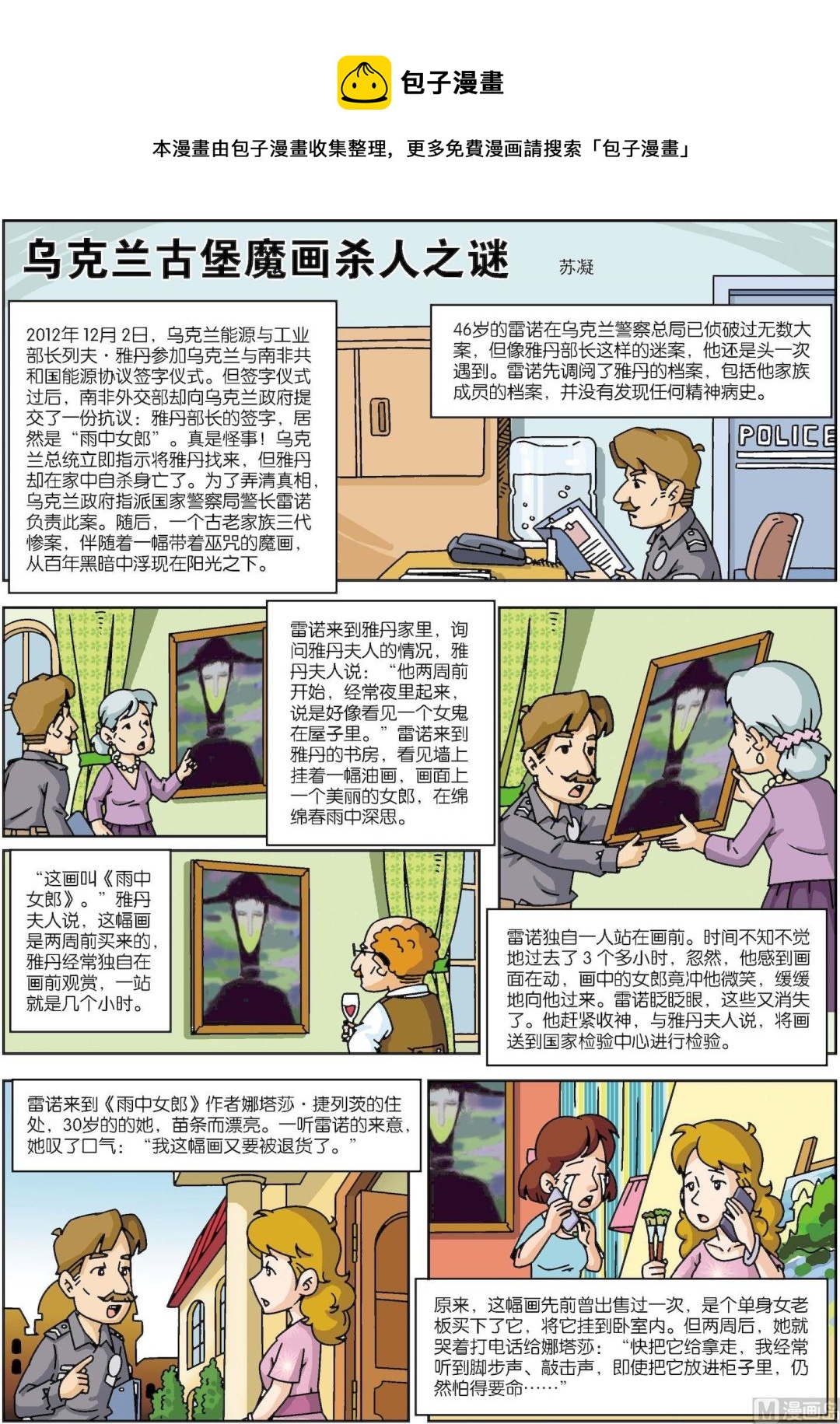 第146话 乌克兰古堡魔画杀人之谜-第146话