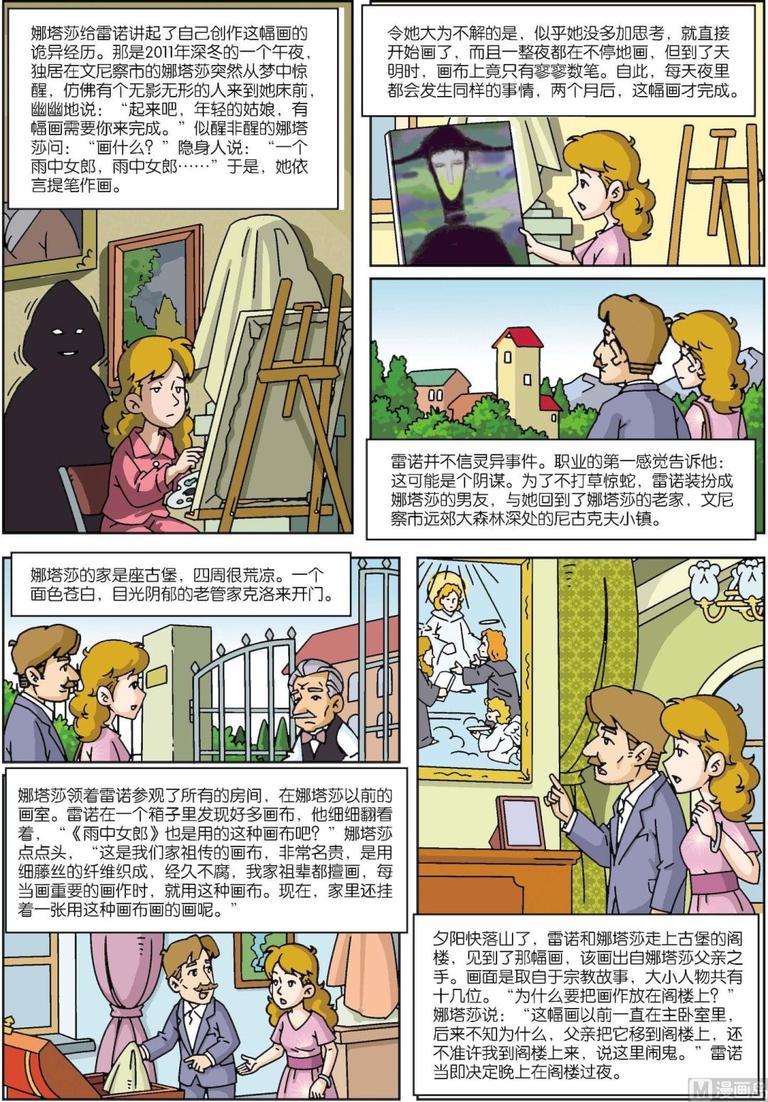 第146话 乌克兰古堡魔画杀人之谜-第146话