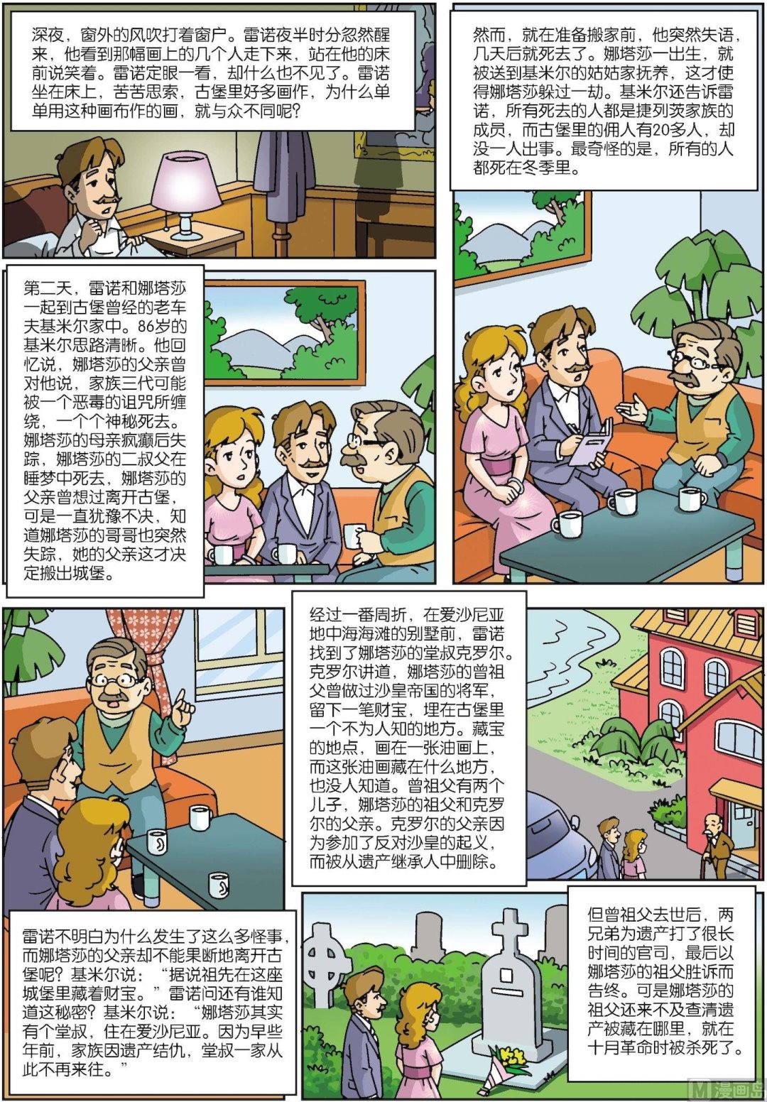 第146话 乌克兰古堡魔画杀人之谜-第146话