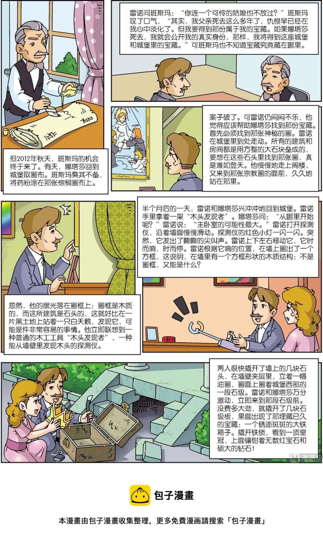 第146话 乌克兰古堡魔画杀人之谜-第146话