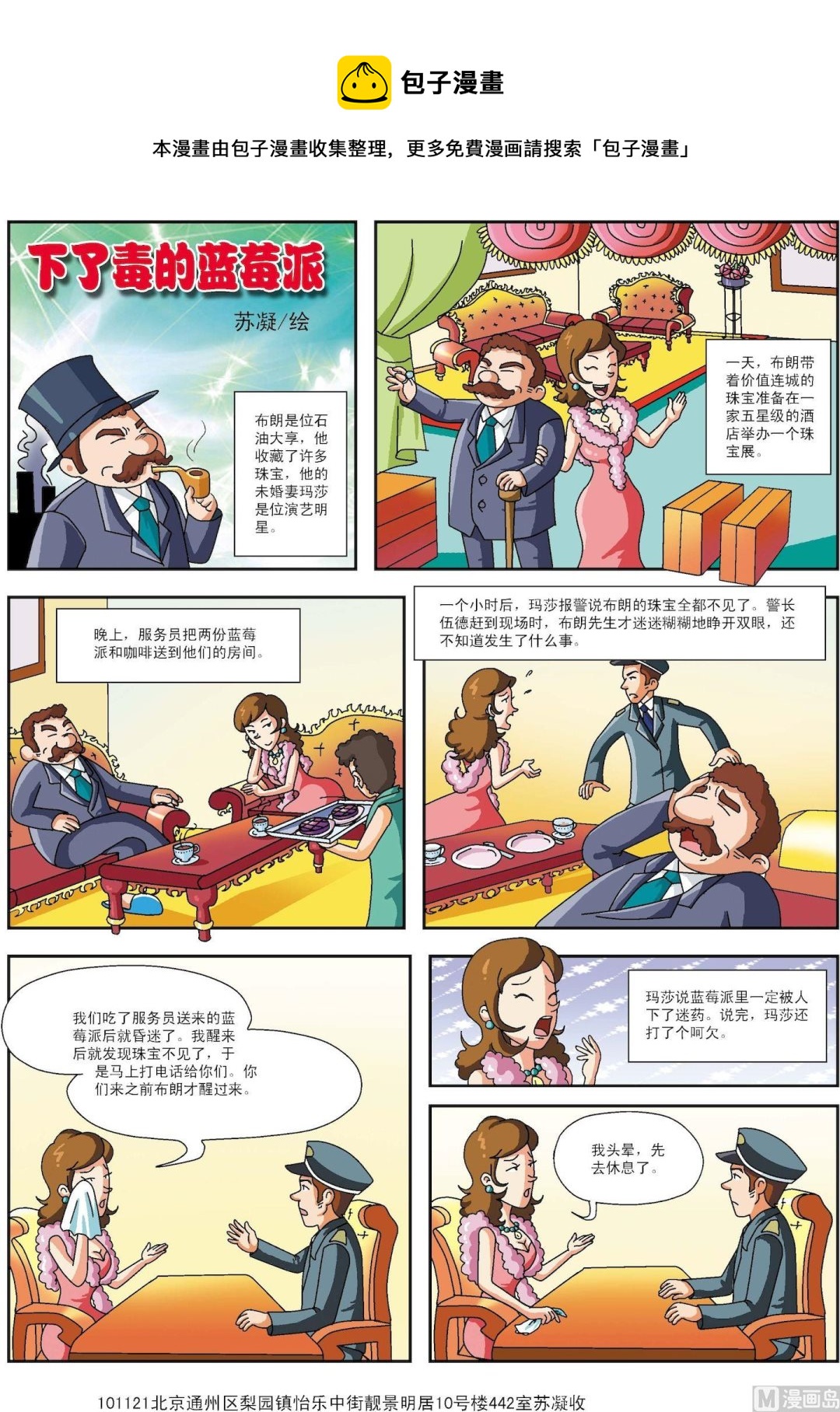 第148话 下了毒的蓝莓派-第148话