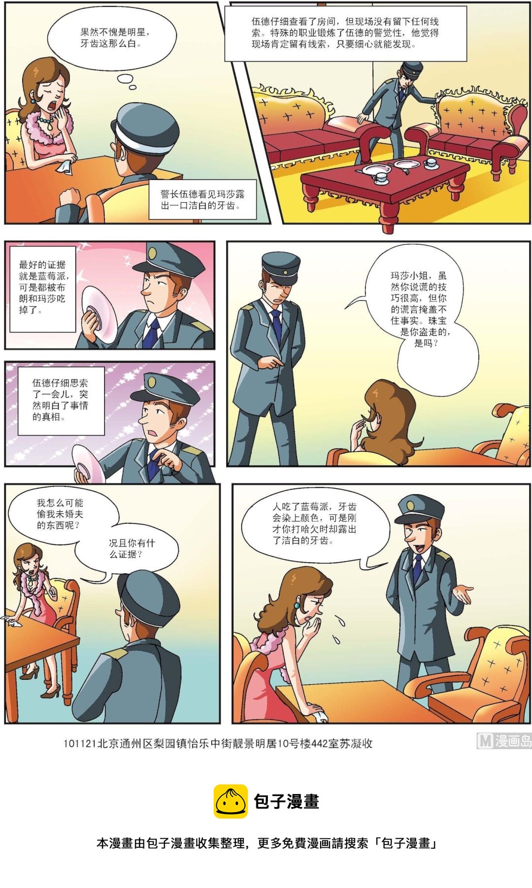 第148话 下了毒的蓝莓派-第148话