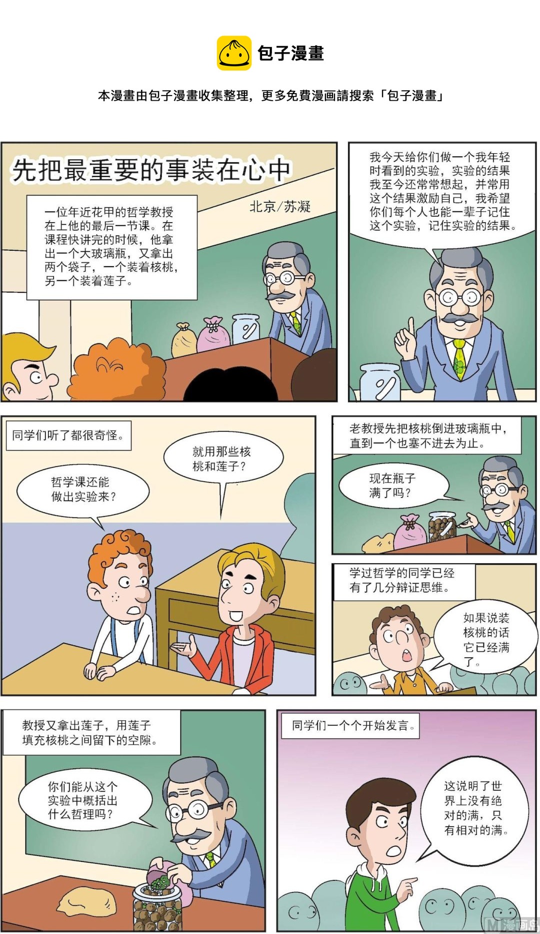 第150话 先把最重要的事装在心中-第150话