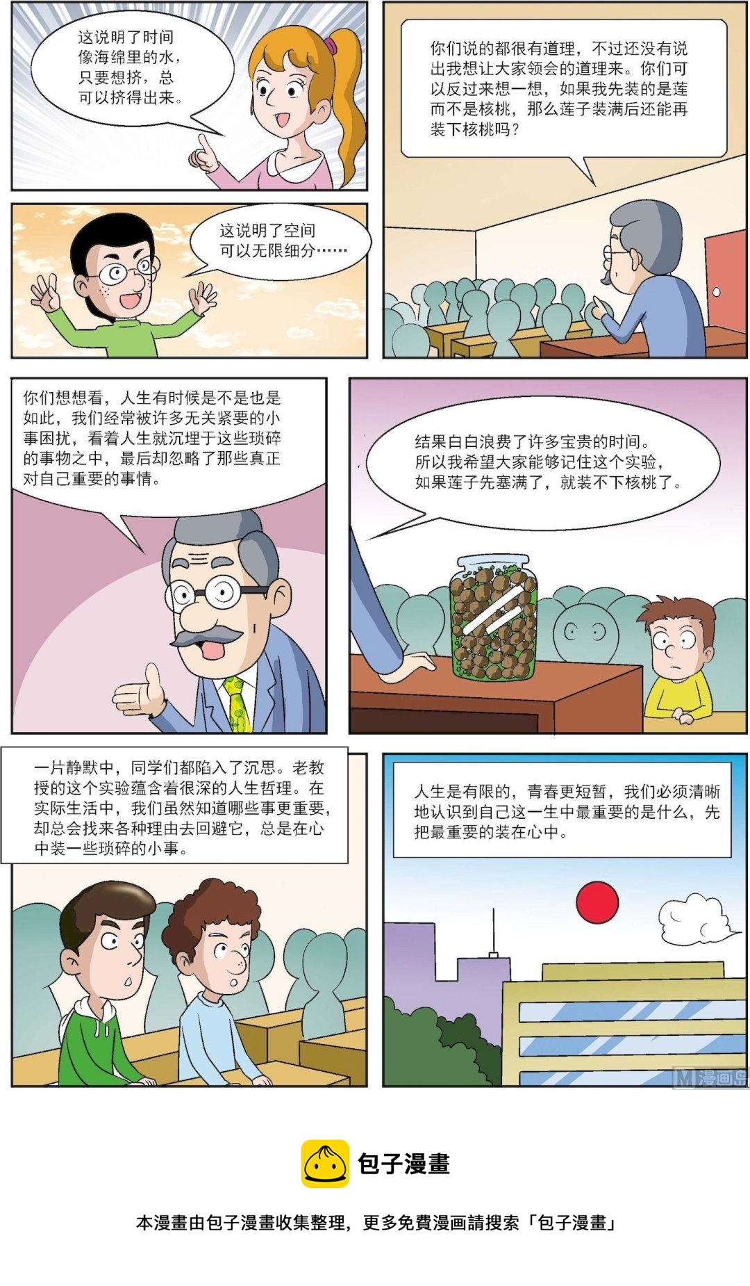 第150话 先把最重要的事装在心中-第150话