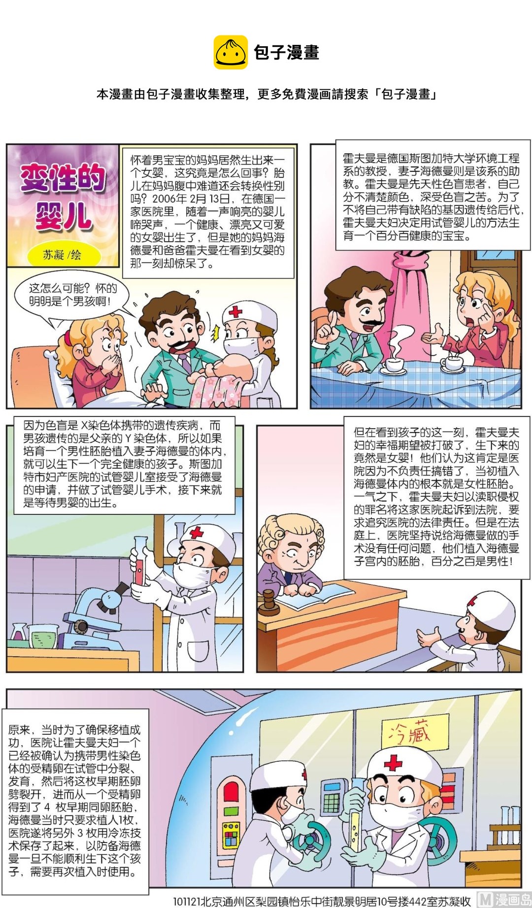 第016话 变性婴儿-第16话