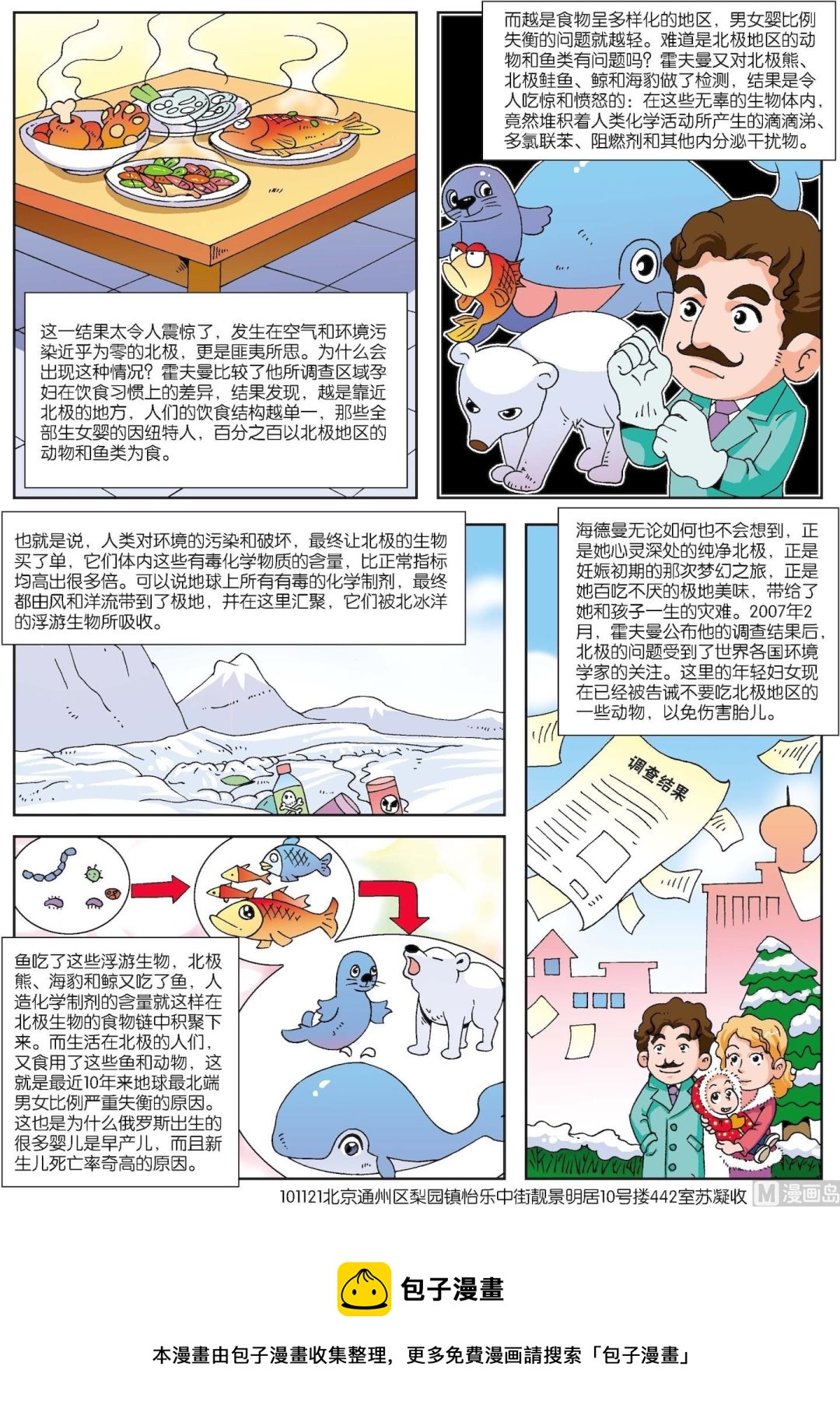 第016话 变性婴儿-第16话
